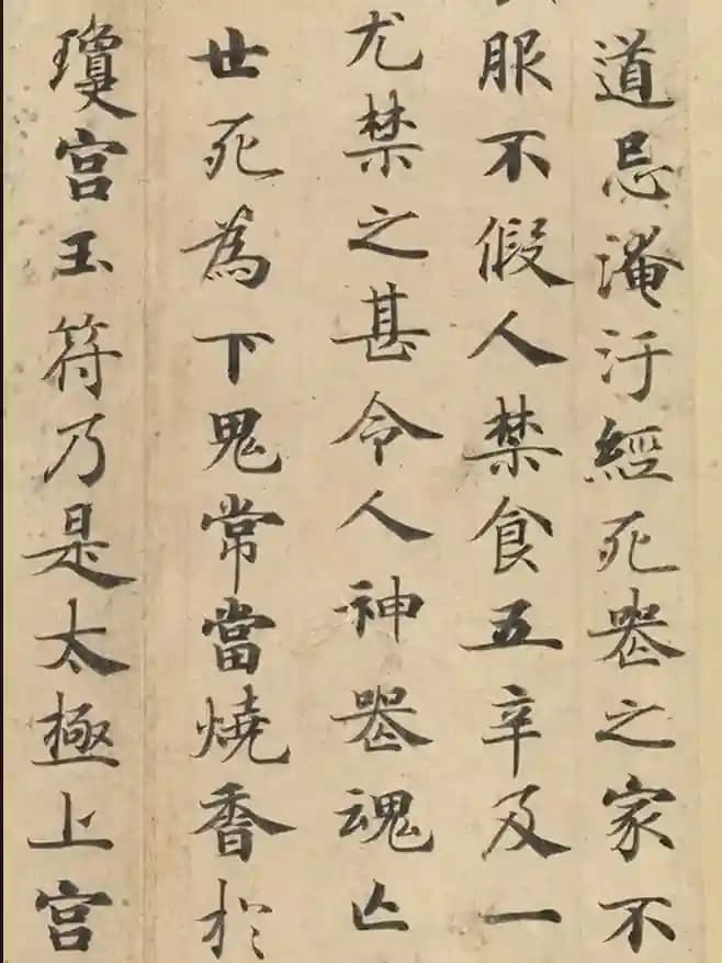 灵飞经小楷